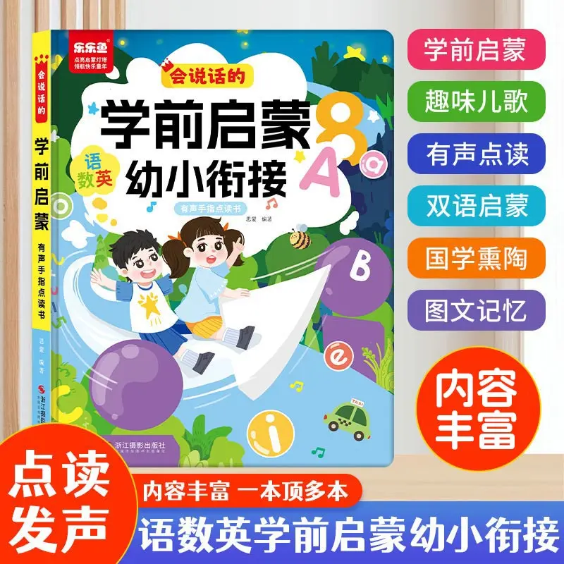 

Idiom Stories, Audiobooks, Early Childhood Cognitive Education, Traditional Cultural，language & Pinyin Enlightenment Book