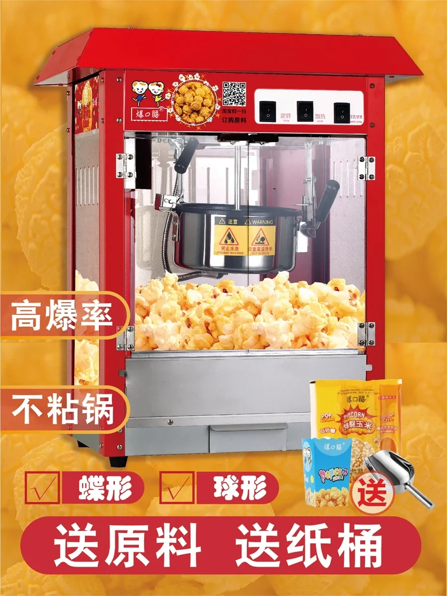 Commercial fully automatic electric popcorn machine, new spherical popcorn machine, popcorn machine