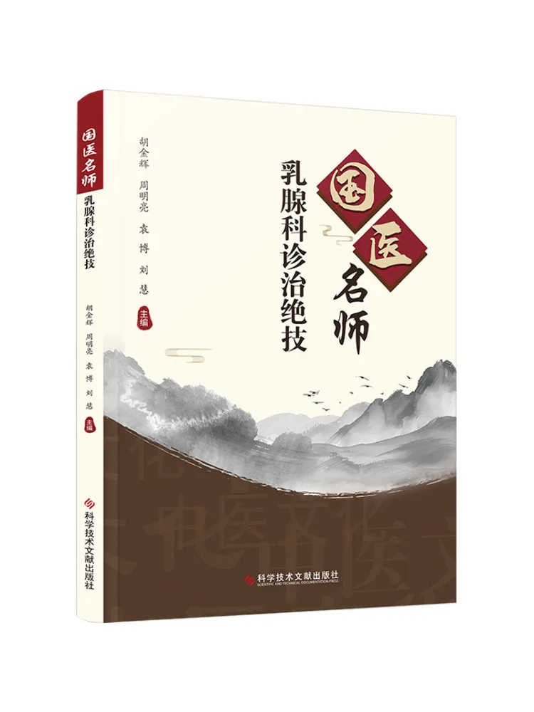 Book-Winshare Traditional Chinese Medicine Expert's Specialized Skills in Breast Disease Diagnosis and Treatment