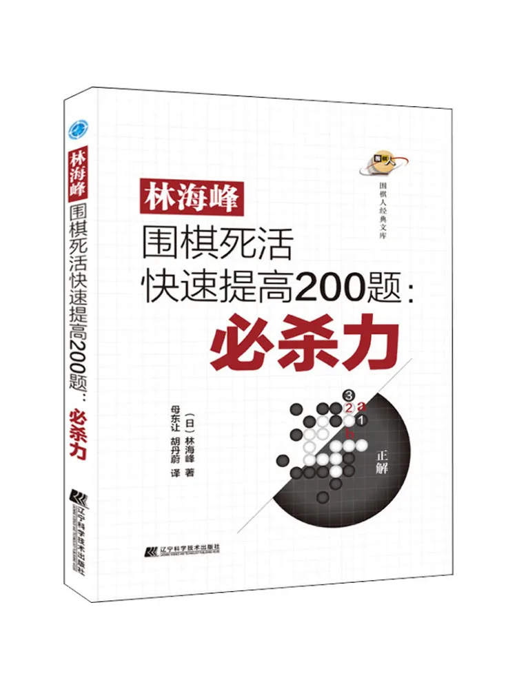 

Book-Winshare Lin Haifeng Go Death Quickly Improves 200 Questions Compulsory Power