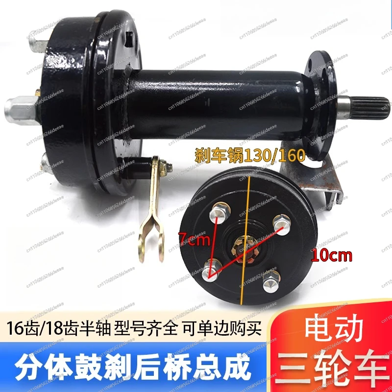 YBJ-Split Type Rear Axle for Electric Tricycle Drum Brake 16/18 Teeth Drive Shaft Assembly Modification Full Parts Kit
