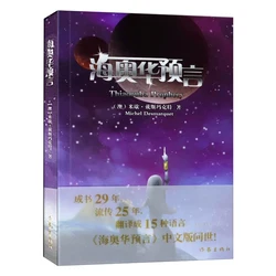 New Thiaoouba Prophecy Chinese Version Without Deletion Alien Travels of Earth People