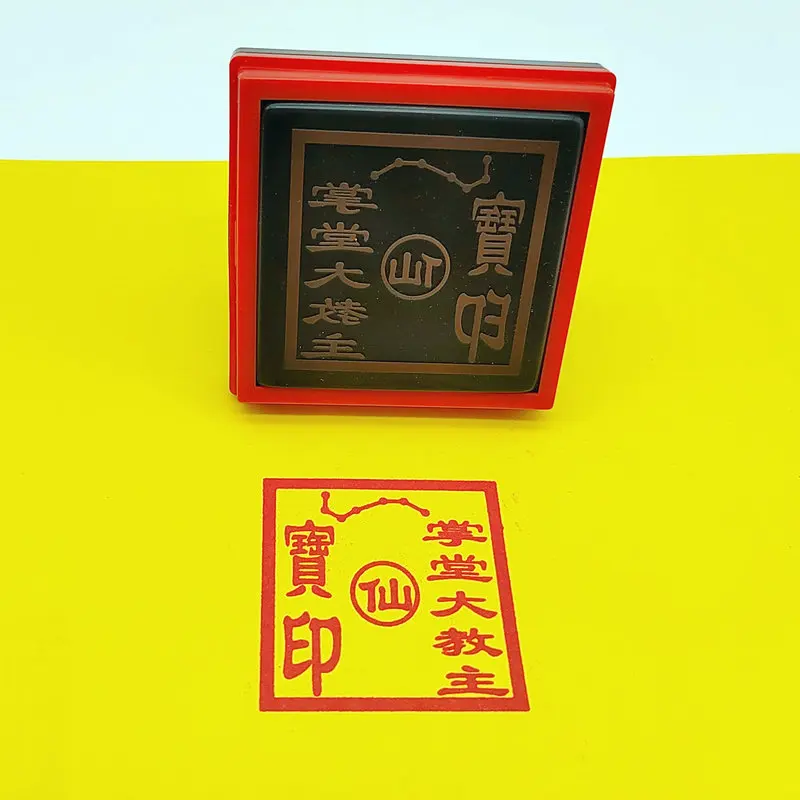 

Master seal of Zhangtang sect, Taoist supplies, Taoist seal, Xianjia imperial seal, automatic oil release, photosensitive seal