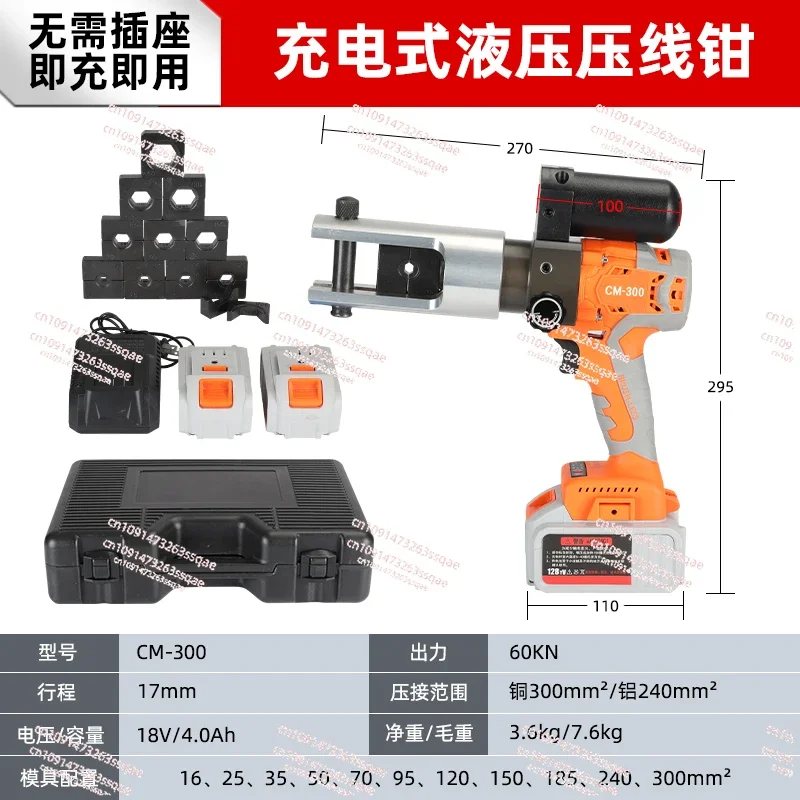 Electric Hydraulic Crimping Rechargeable Crimping Tool Crimping Pliers CM300 DM300 75KN 17mm with Mold 16-300mm² Hydraulic Plier