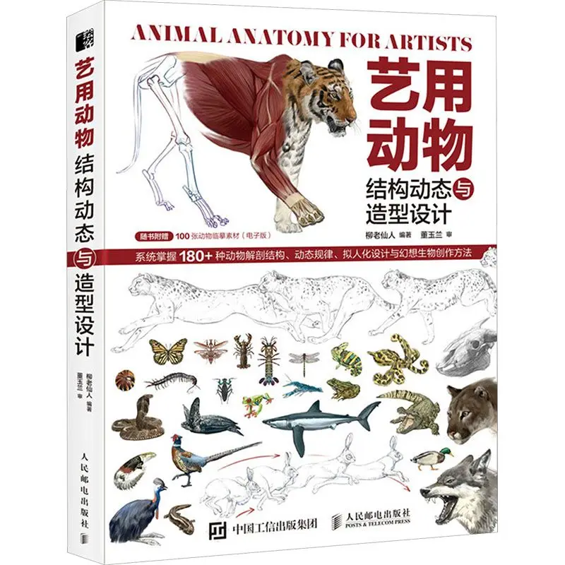 Artistic Animal Structure Dynamics Form Design Systematically Master The Anatomical Structures of Over 180 Animals Painting Book