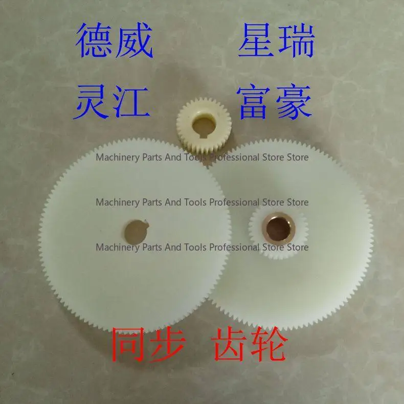Synchronous Gear for Dulwich/Lingjiang/Jiangbei Xingrui/Regal Plastic Gear, Synchronous Wheel