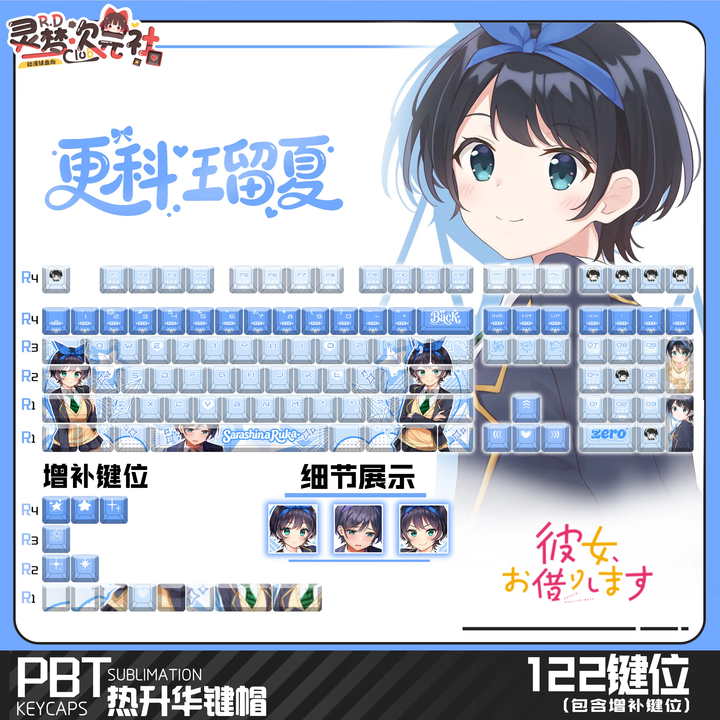 Ruka Sarashina 122 PBT Keycaps Rent A Girlfriend DYE Sublimation Key Cover Cherry Cross MX Switch Key Caps Mechanical Keyboard