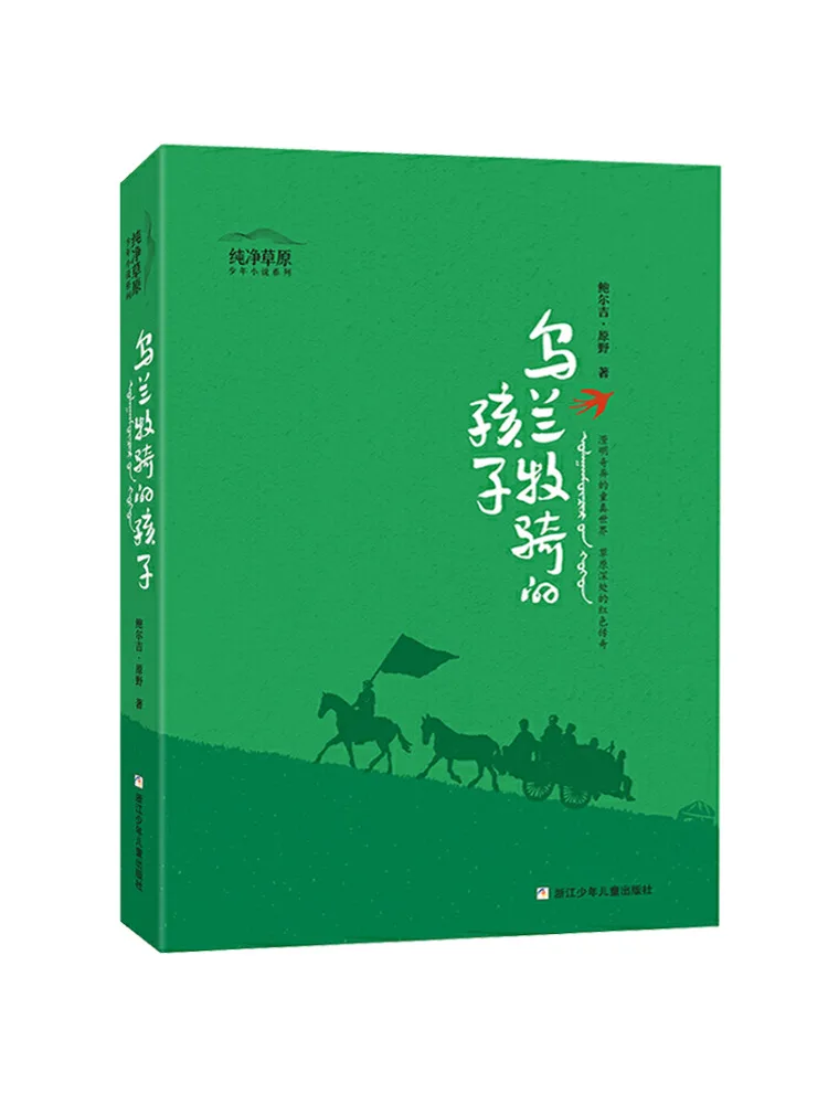 

Book-Winshare Children Of the Ulan Moqi