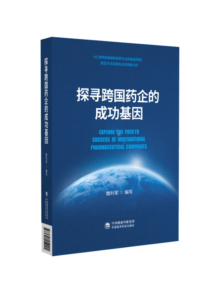 Book-Winshare Exploring the Success Factors Of Cross Border Pharmaceutical Companies