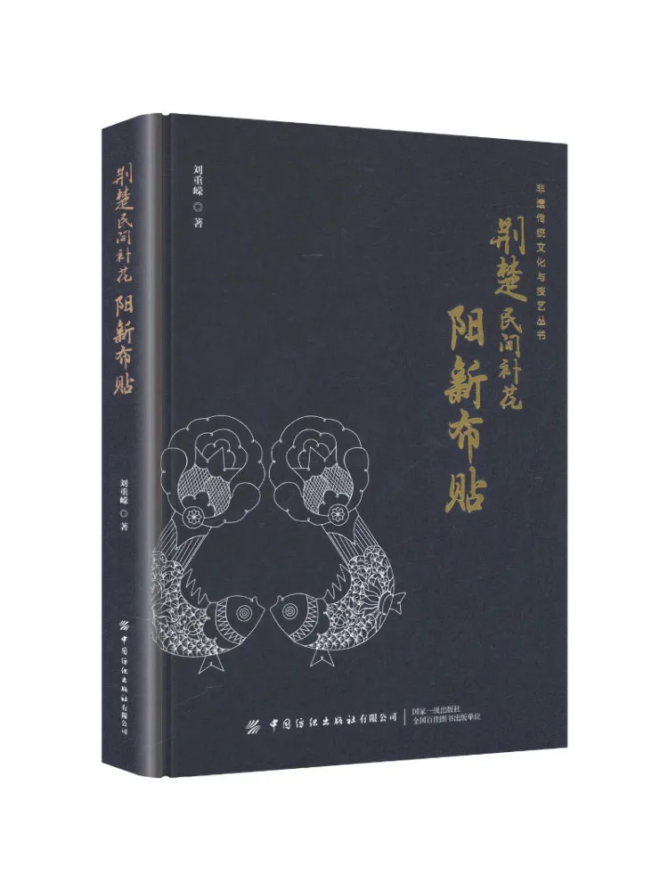 book-winshare-jingchu-folk-embroidery-yangxin-cloth-appliques