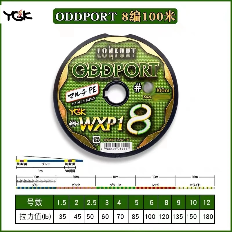 Original Japan YGK ODDPORT WXP1 8 Braided Fishing Line 25LB-180LB 100M-1200M  Super Strong X8 Multifilament PE Sea Fishing Line