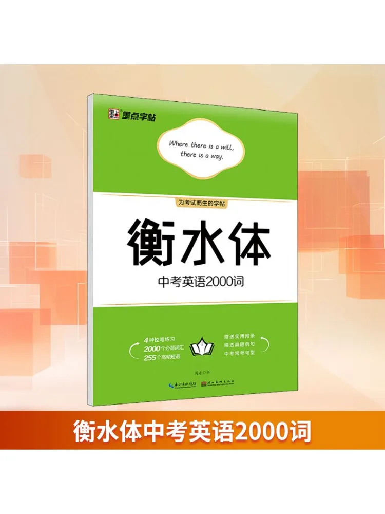 

Book-Winshare Hengshui High School Entrance Examination English 2000 Words