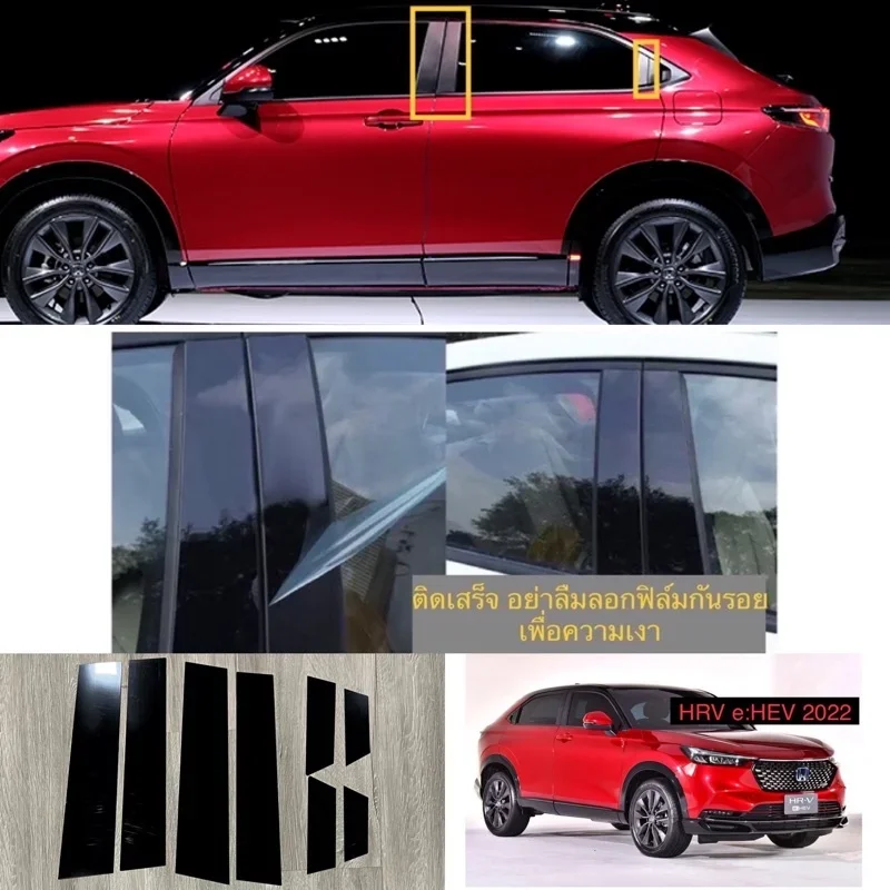 

Для 2014-2021 HRV глянцевая черная панель ПК Фотоэлементы столб наклейка
