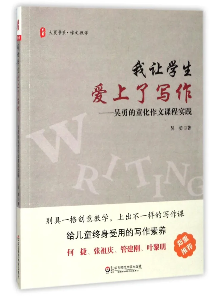 

Book-Winshare I Made Students Fall in Love With Writing