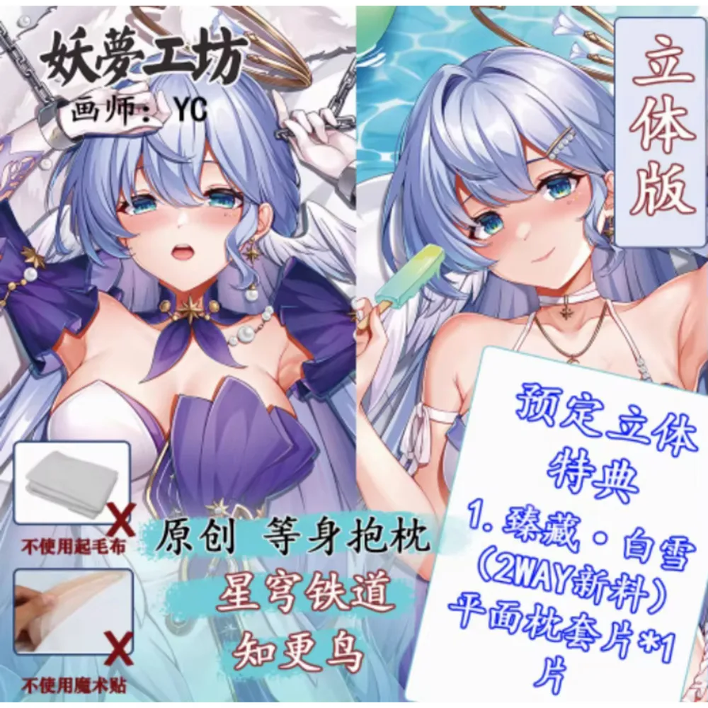 

Аниме Acg Honkai: Star Rail Robin Сексуальная Dakimakura 2WAY Hing Чехол для тела Японская наволочка отаку Кровать Ings YM