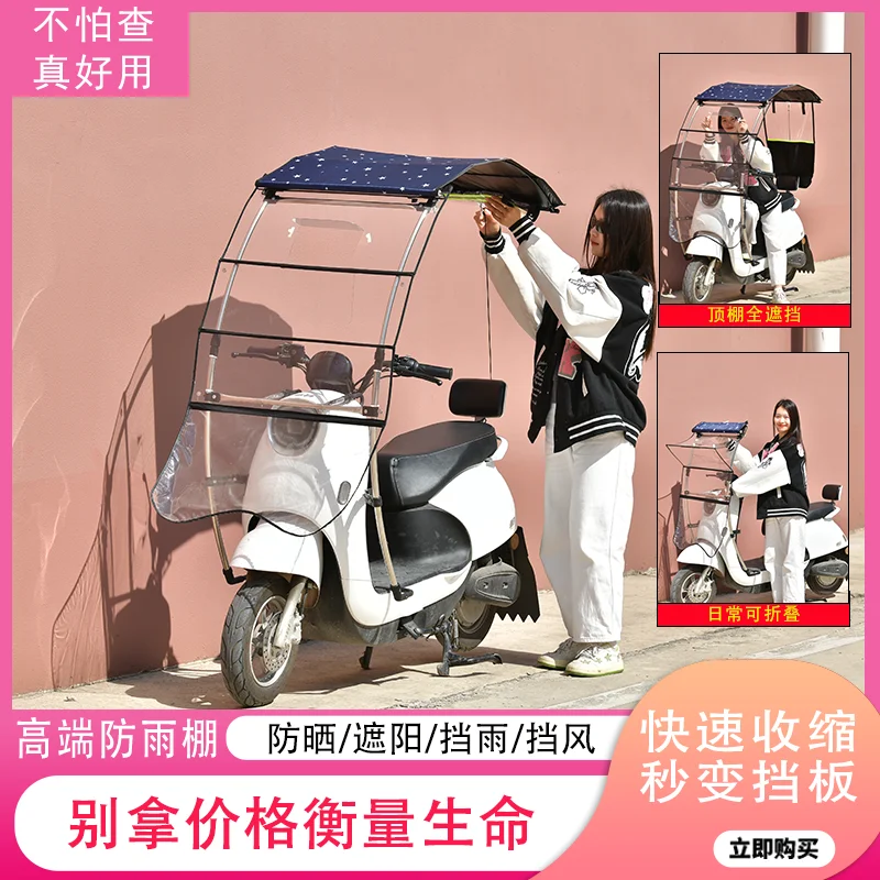 Electric Vehicle Canopy Motorcycle Sun Rain and Windshield Cover Sun Umbrella Removable Safety Umbrella