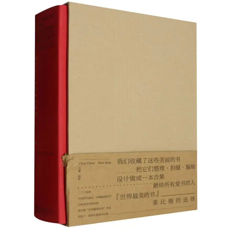 

Leipzig's Choice: The World's Most Beautiful Books 2004-2023 (Hardcover)