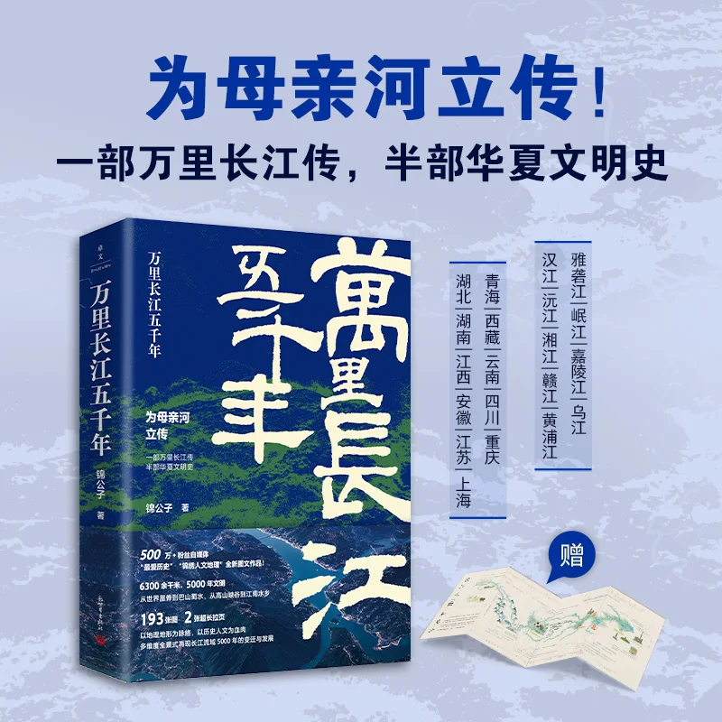 

Длинная река: пять тысяч лет на Янцзе — историческое путешествие через китайскую цивилизацию и культура