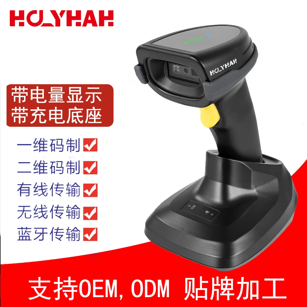 

2D wireless barcode scanner with charging base with power prompt scanner Bluetooth scanner storage