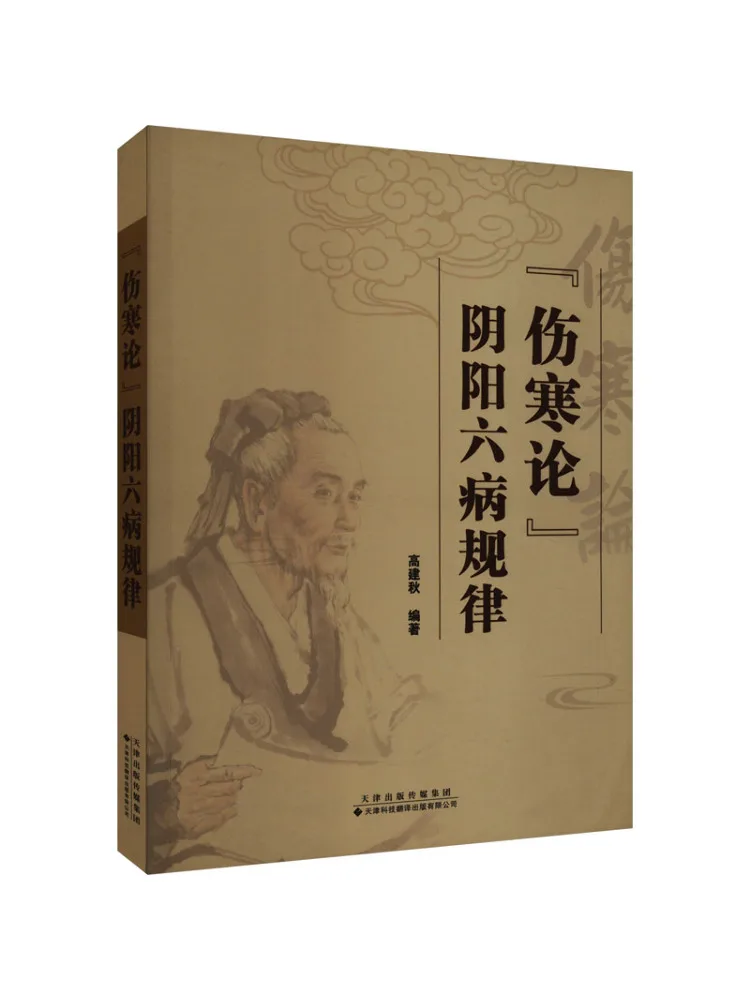 

Книга-Винзац «Лечение об болезней лихих» Инь и Ян Шесть болезней Laws