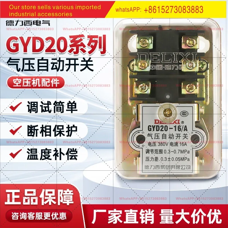 

Delixi air pressure automatic switch air compressor accessories GYD20-16A16B16C20A air pressure switch controller