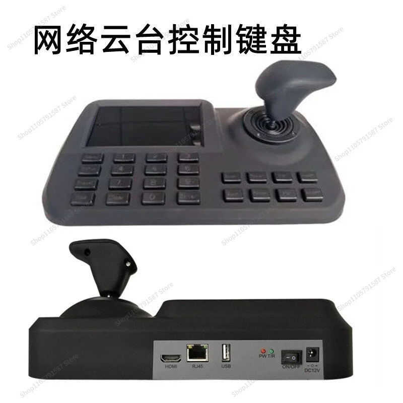 For 3D Network Control Keyboard  Network Ball Machine Network, Analog Coaxial Ball Machine PTZ Control Key