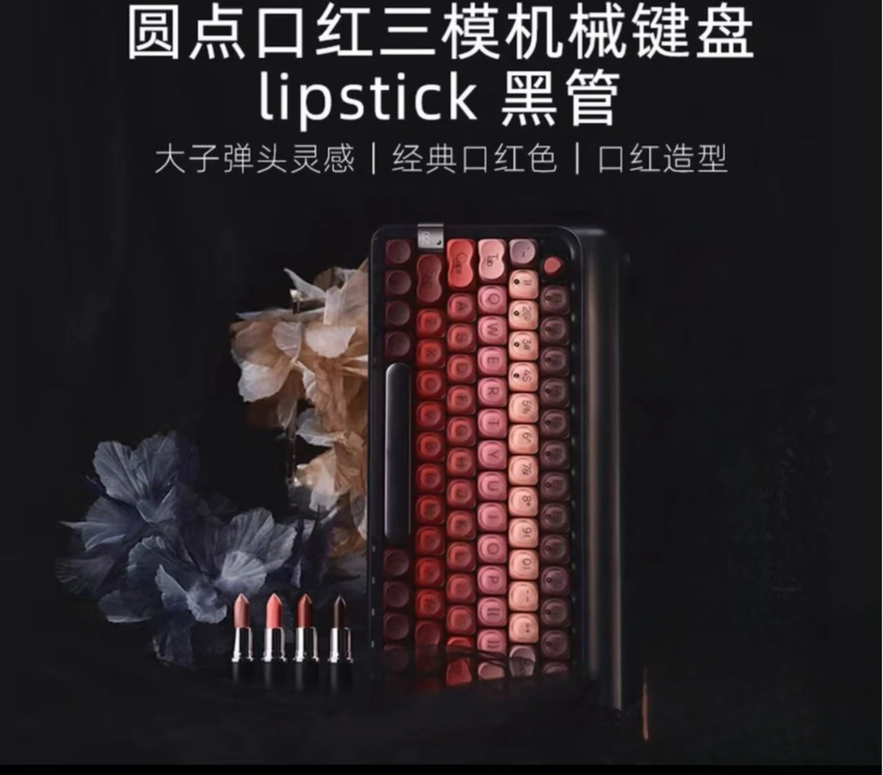 Lipstick lipstick black tube mechanical keyboard new dot bluetooth three-mode link