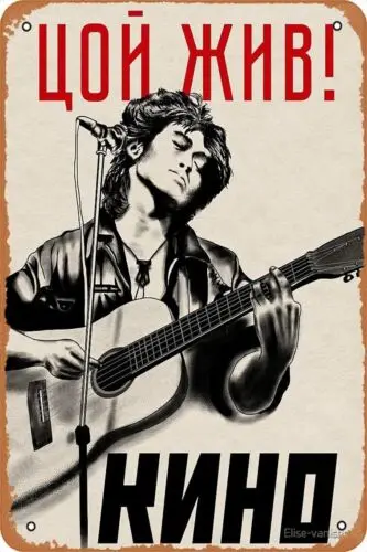 Виктор Цой, Viktor Tsoi, Kino, Кино Kunsttafel Metall Blechschild Poster Wanddekoration