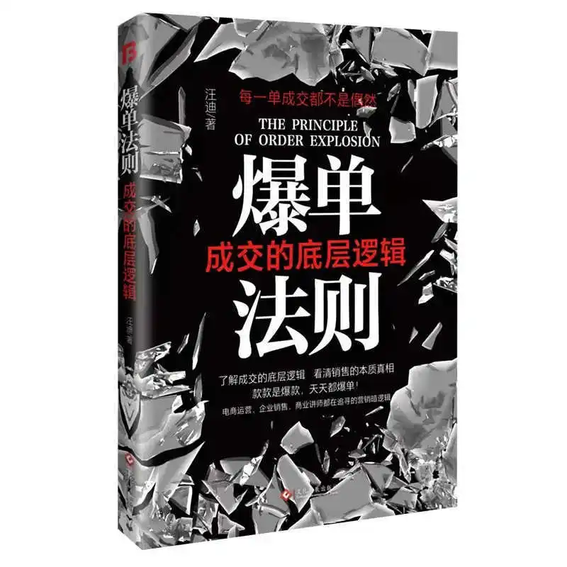 The Rule of A Surge in Orders, The Underlying Logic of Transactions, The Sales Dark Logic of A Surge in Orders and Transactions