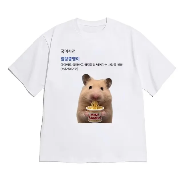 Hot Funny Short Sleeve Hamster French Fries Print Tshirt White Casual Crew Neck Tee with Korean Foodie Dictionary Quote Fashion