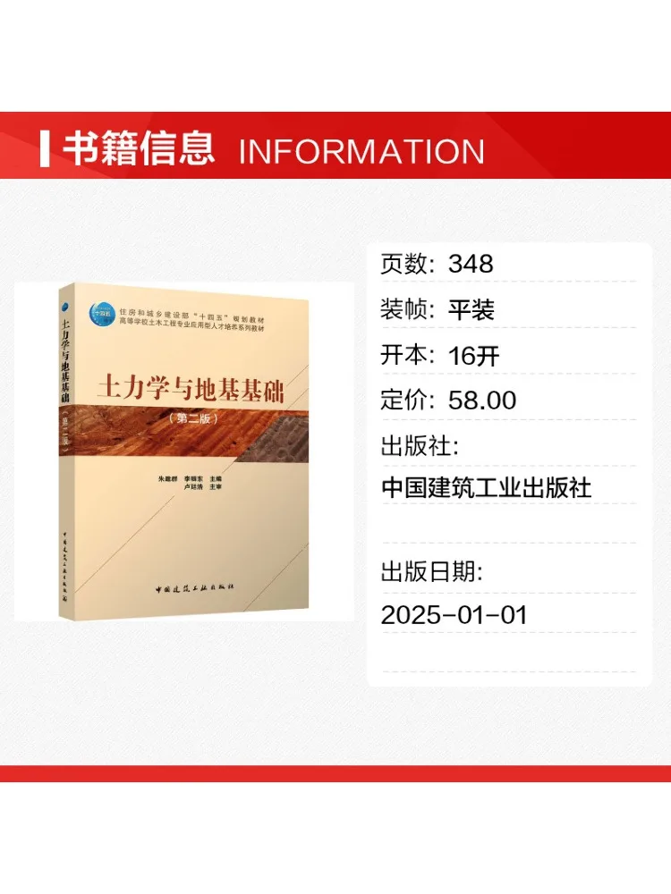 Book-Winshare Soil Mechanics and Foundation Engineering Second Edition