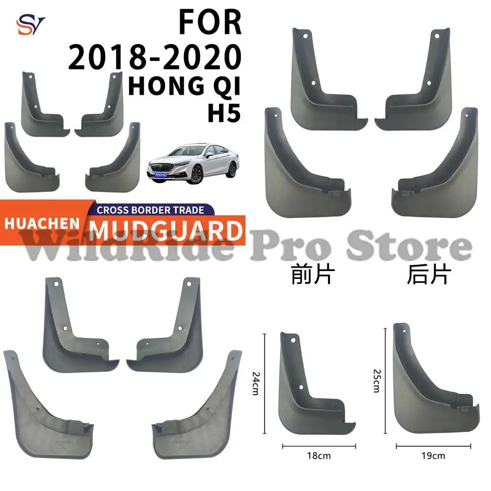 اللوحات الطينية الأمامية والخلفية لإطارات السيارات Hongqi H5 2018-2022، مادة مطاطية ناعمة، حماية سهلة التركيب #1