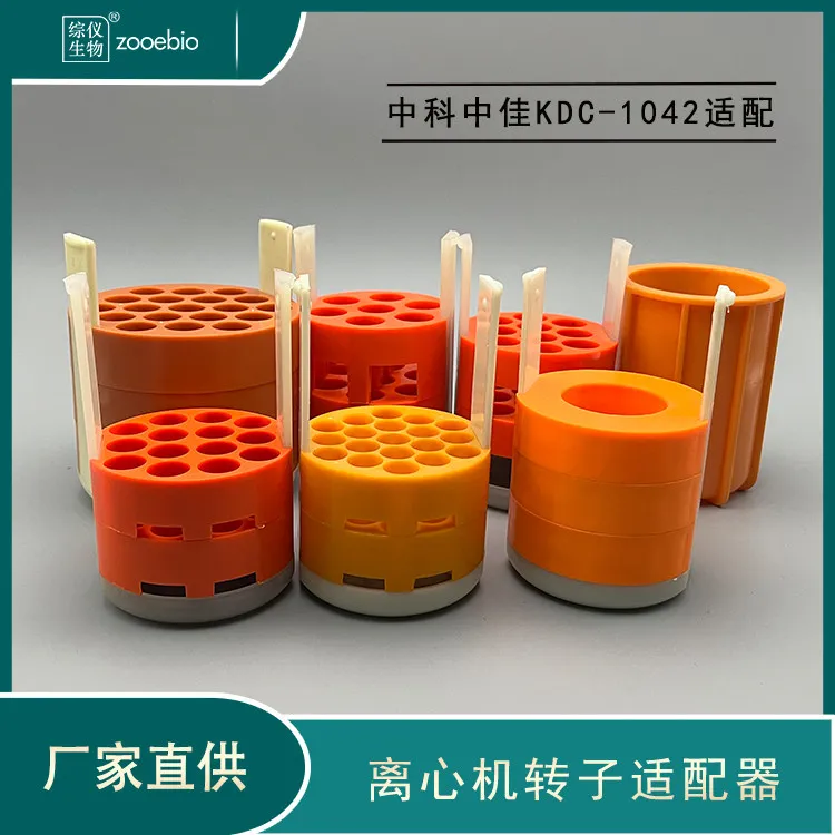 For Zhongke Zhongjia Centrifuge Adapter KDC-1042 Rotor Basket Adapter Low Speed Horizontal Rotor Basket