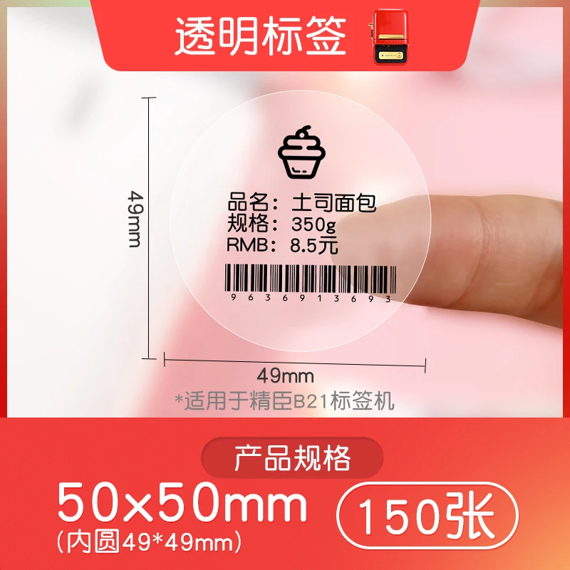 NiiMbot B21 B1 B203 B3S transparent label Tear proof, oil proof, waterproof and scratch prooft Label Printer Thermal Paper