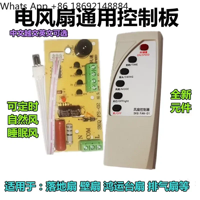 Fan Remote Control Modification Board Control Main Board for Floor Electric Fan Computer Board with Remote