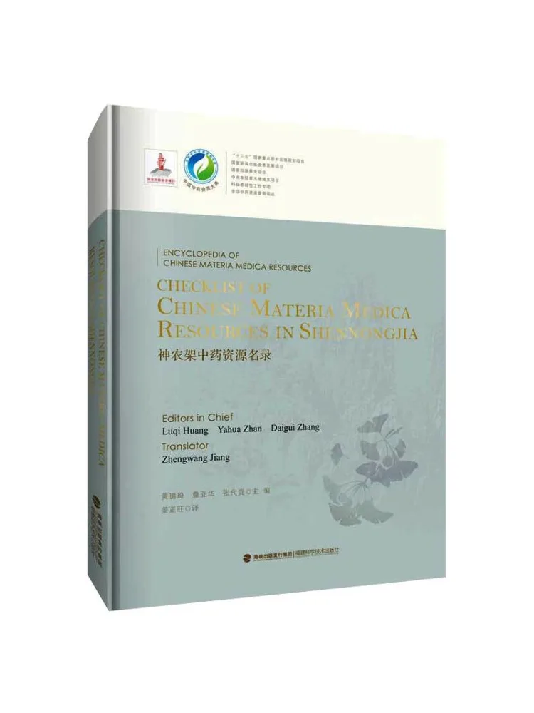

Book-Winshare Shennongjia Traditional Chinese Medicine Resources List