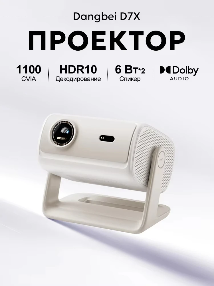 

Лазерный проектор Dangbei D7X 1080P HD с автофокусом, Android Smart TV, HDR, Bluetooth, Wi-Fi, для домашнего кинотеатра и игр