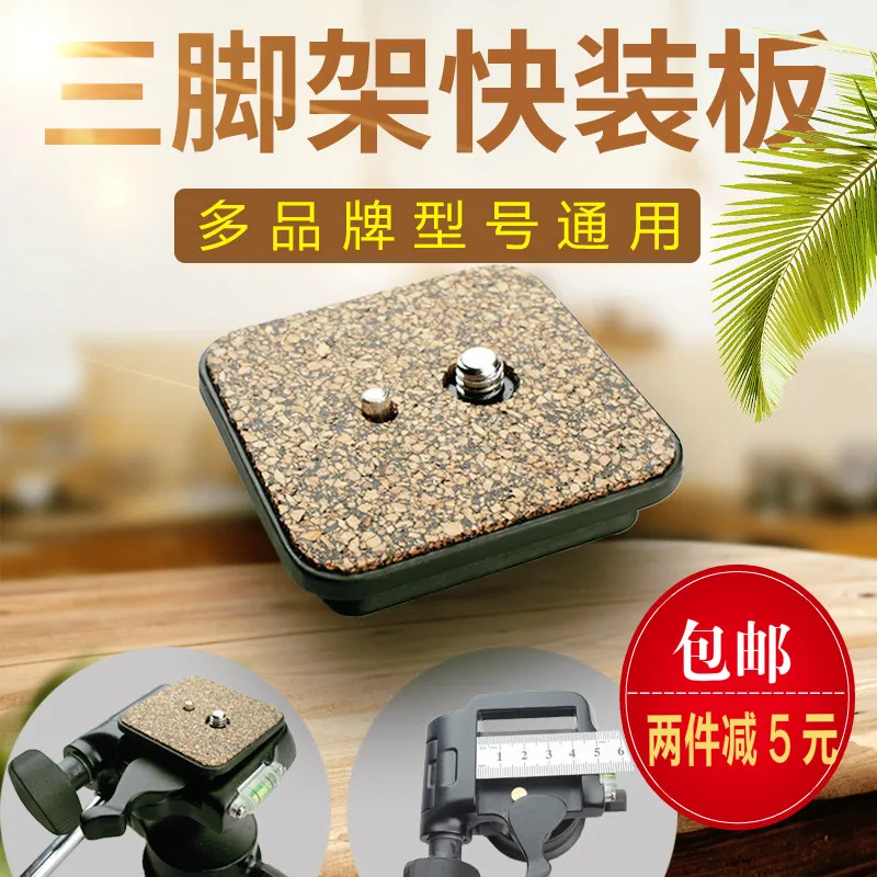 6663A Quick Release Plate Camera Tripod PTZ Base Quick Release Plate 003H Tp35