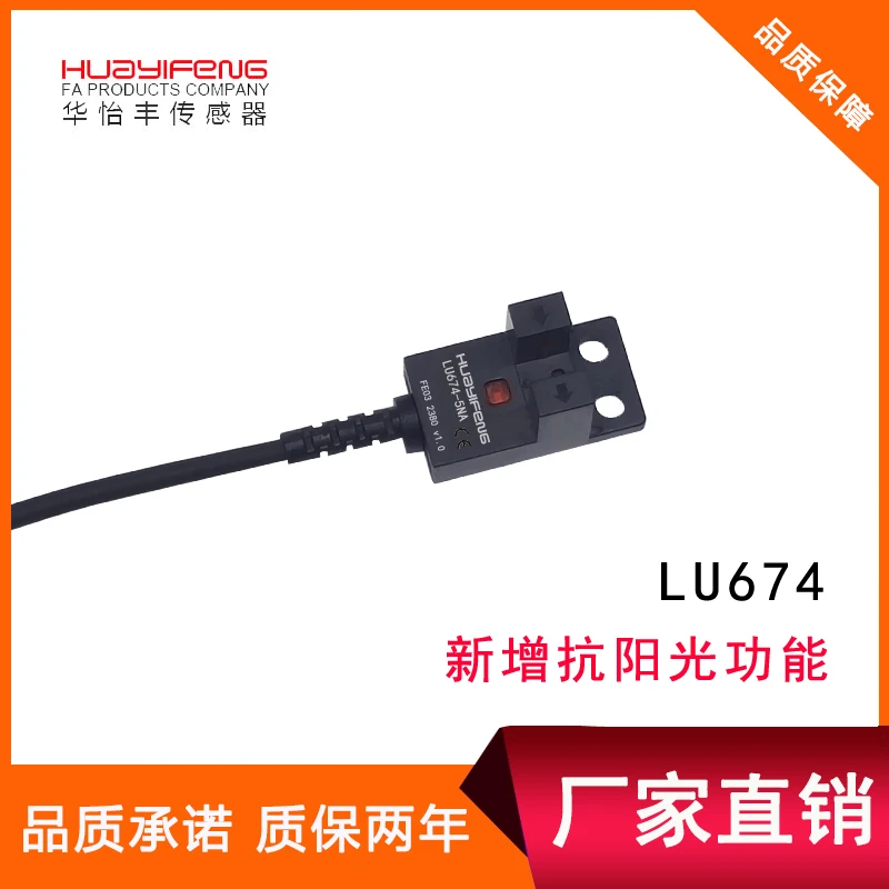 L-shaped U-shaped Sensor Slot Type Photoelectric Switch LU674-5NA Limit Induction Photoelectric Switch