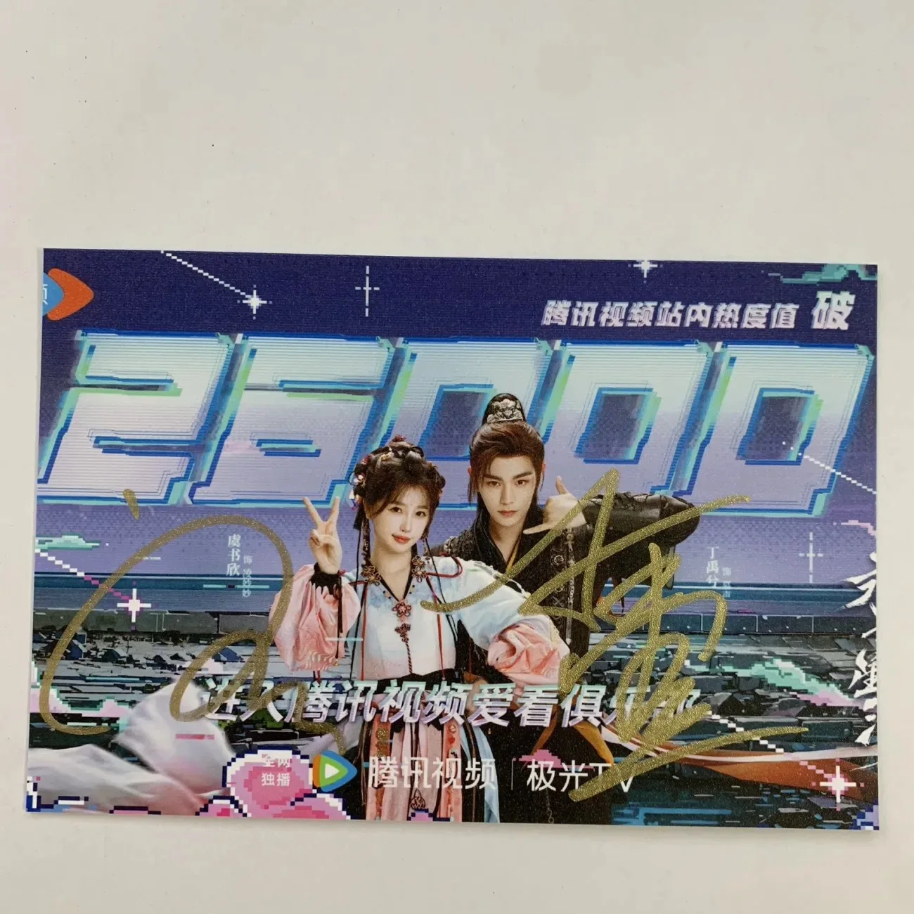 Ding Yuxi Yu Shuxin Autographed Photo TV Love Game in Eastern Fantasy Drama Stills Handwritten Collection Signature Picture