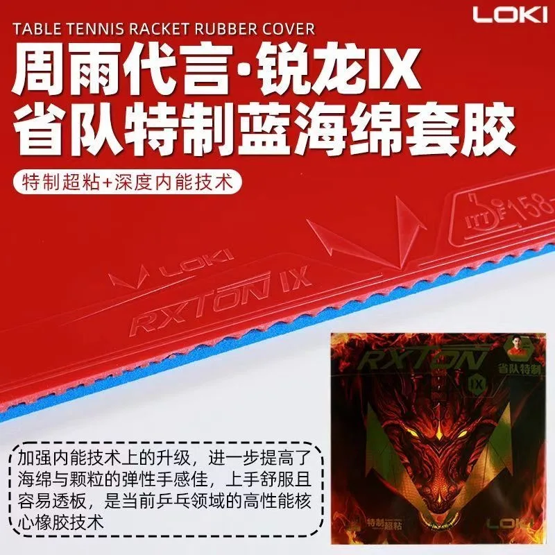 LOKI RXTON 9 المنتخب المقاطعي خاص/المنتخب الوطني خاص Zhou Yu LOKI RXTON IX الأصلي تنس الطاولة المطاط بينغ بونغ الإسفنج