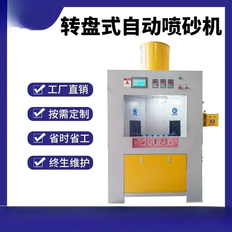 Turntable automatic sandblasting machine, all-round glass bottle hardware cylindrical surface treatment sandblasting machine