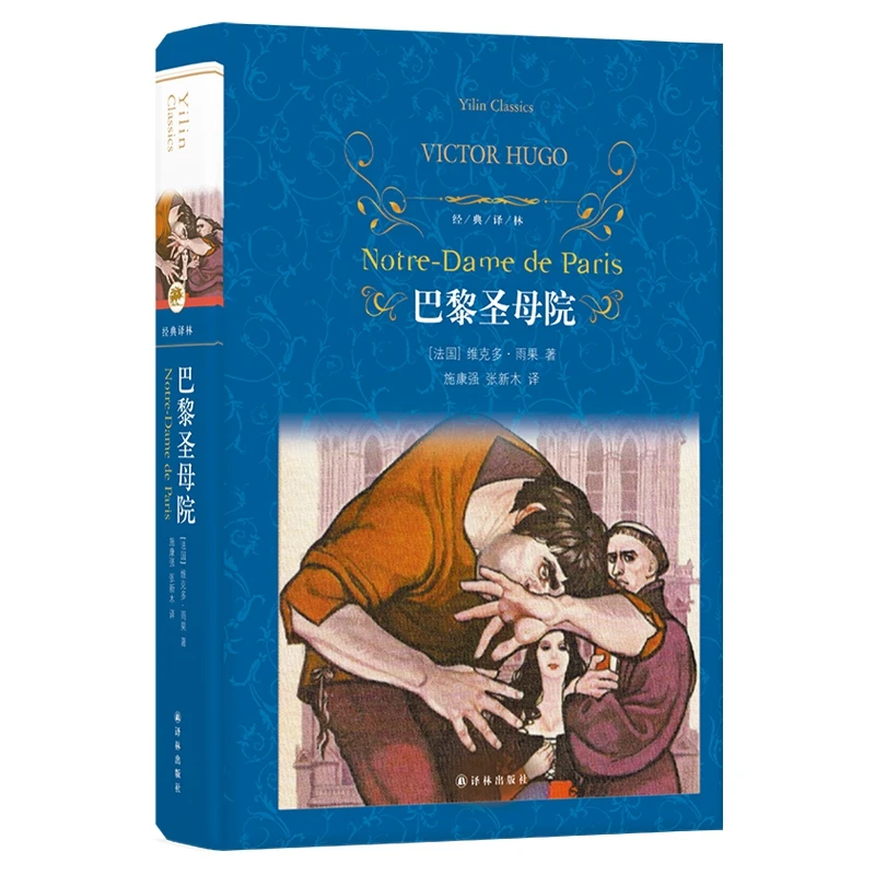 

The Hunchback of Notre Dame (3rd Edition): Victor Hugo's Timeless Classic About Love and Social Injustice in Paris