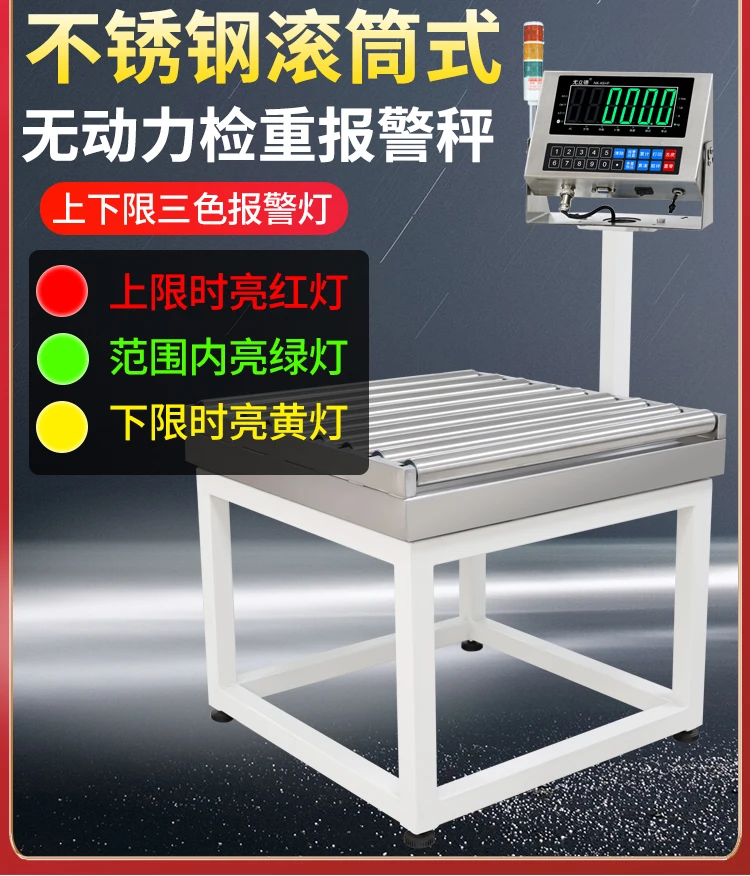 Roller electronic scale Three-color alarm, weight inspection and sorting, express logistics Bluetooth scale