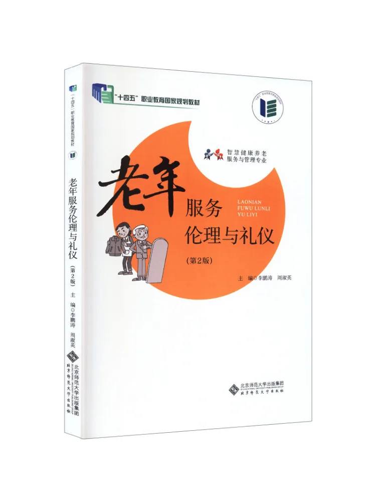 Book-Winshare Ethics and Etiquette in Elderly Services 2nd Edition