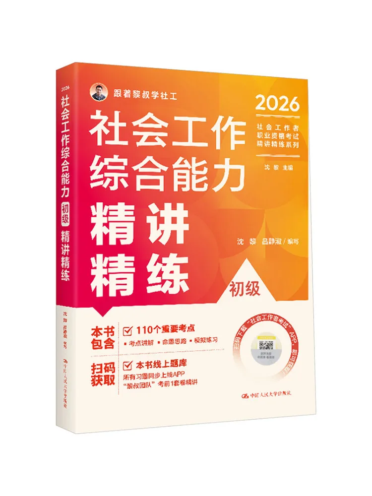 book-winshare-社会福祉における総合スキルの初級レベル集中研修