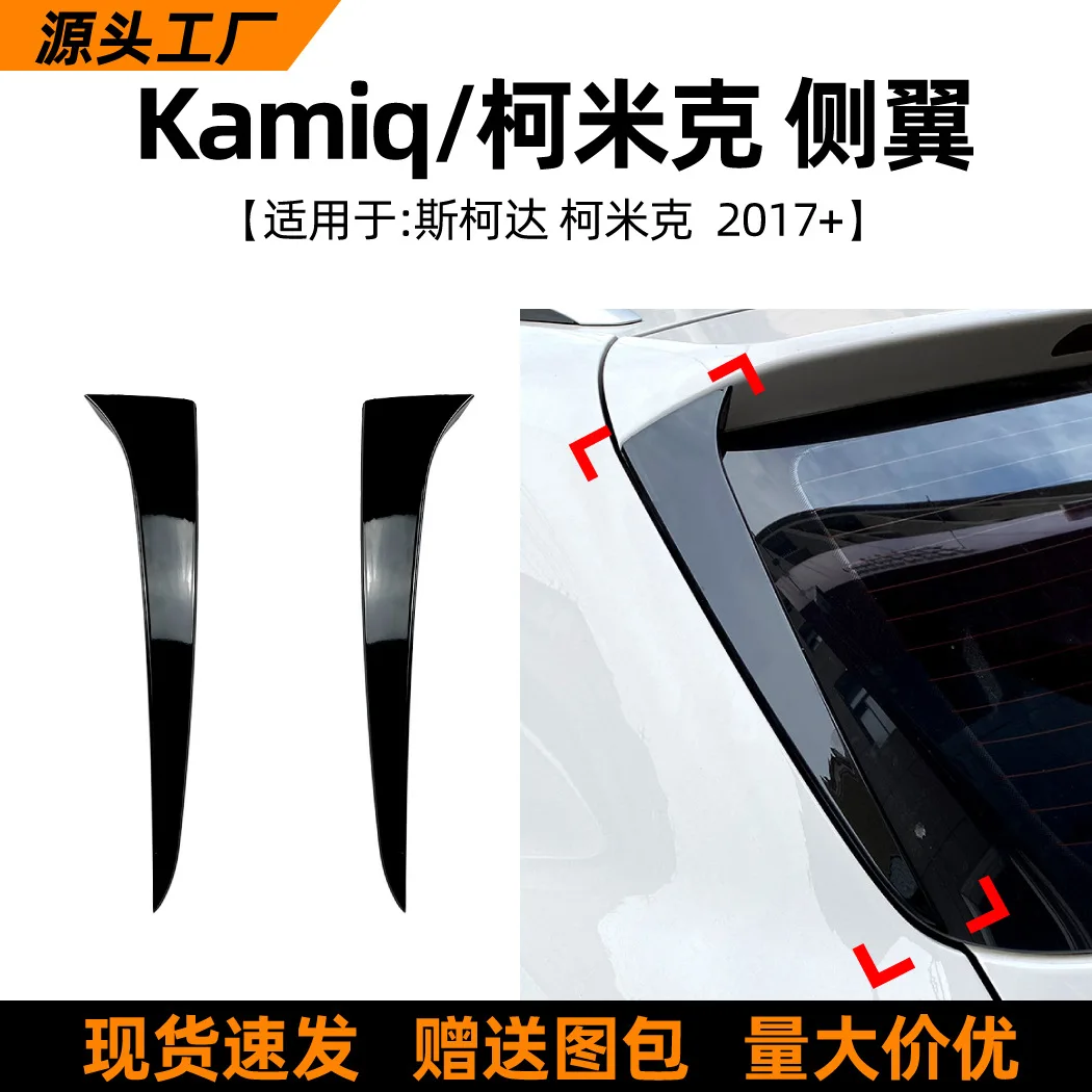 

Suitable for Skoda KAMIQ 2017+ Side wing rear wing spoiler car sticker exterior trim modification parts