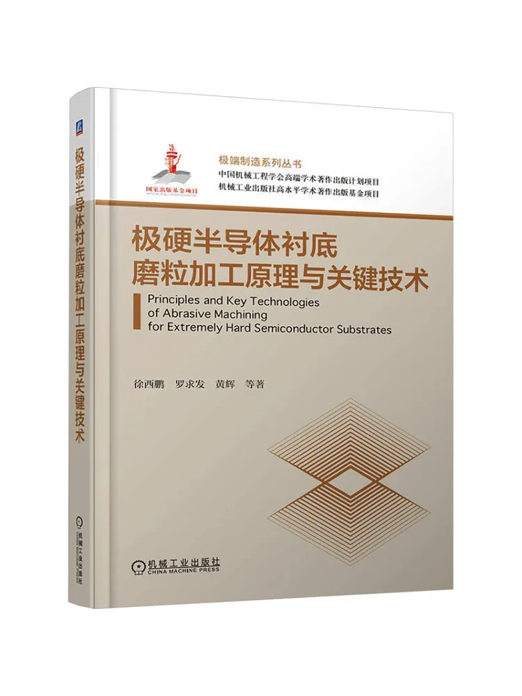 Book-Winshare Principles and Key Technologies Of Abrasive Machining For Ultra Hard Semiconductor Substrates