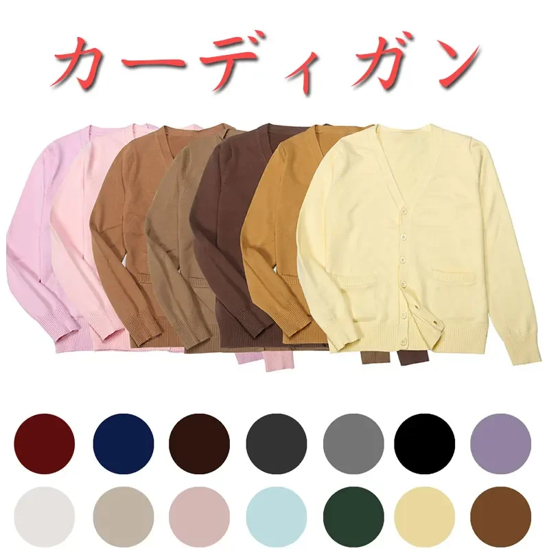 Giapponese scuola JK uniforme maglione cappotto Anime costumi Cosplay Cardigan maglione 17 colori cappotto lavorato a maglia a maniche lunghe per ragazze