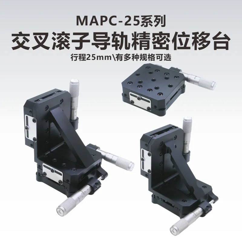 MAPC-25 series cross roller guide precision translation stage\single axis\XY\XZ\XYZ axis travel 25mm